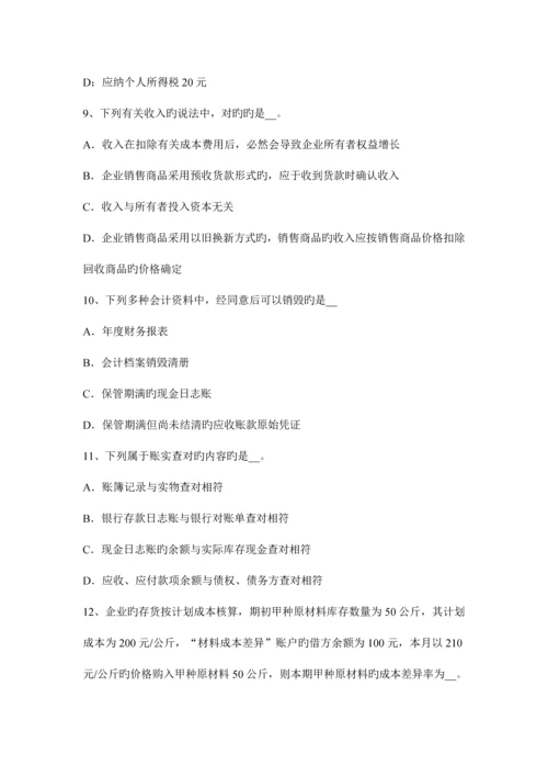 2023年上半年湖南省注册会计师会计金融资产的核算试题.docx