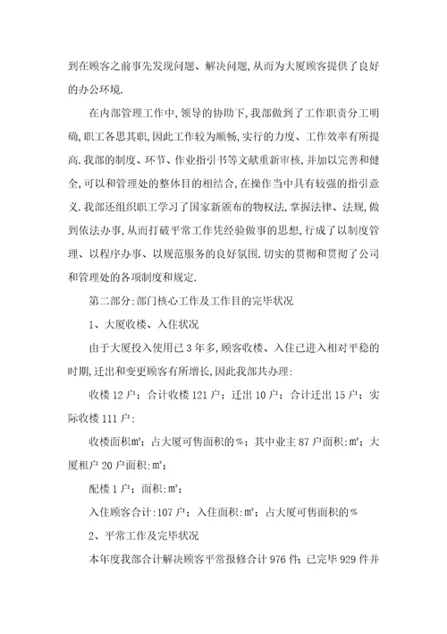 []物业企业客服部底工作总结及工作计-物业客服部工作总结
