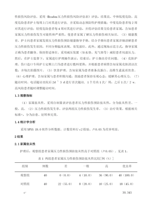 延续性护理在预防晚期肺癌患者压力性损伤风险中的作用.docx