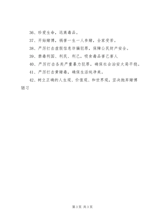 预防黄赌毒方案 (3).docx