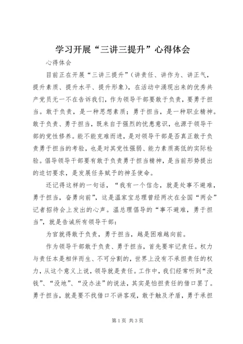 学习开展“三讲三提升”心得体会 (5).docx