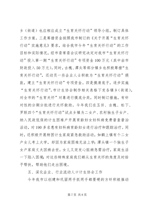 市计划生育协会工作总结_1.docx