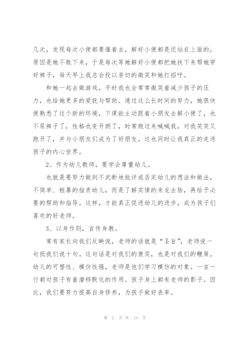 教师自我学习心得体会范文指导2022.docx