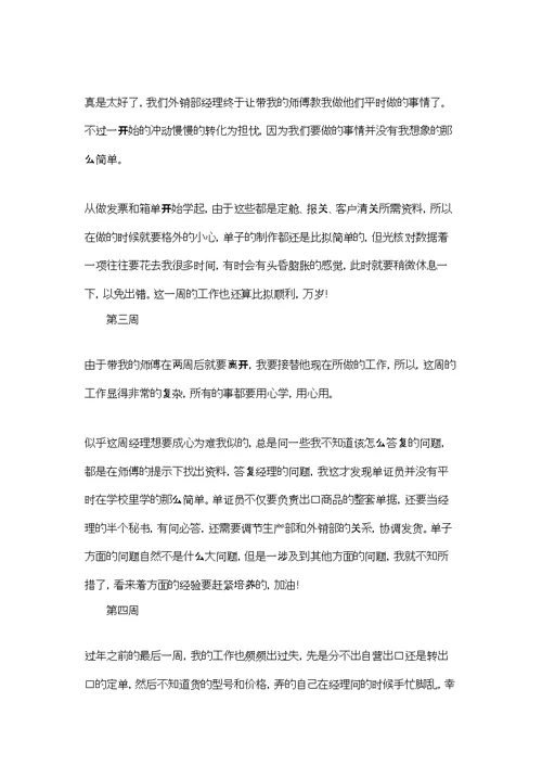 单证员实习报告汇编六篇