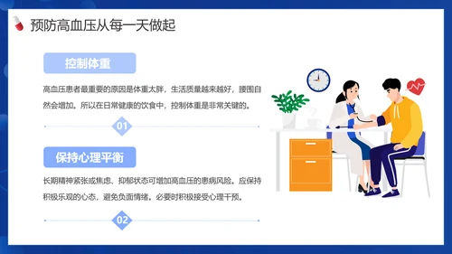患者就诊预防高血压知识医院PPT课件模板