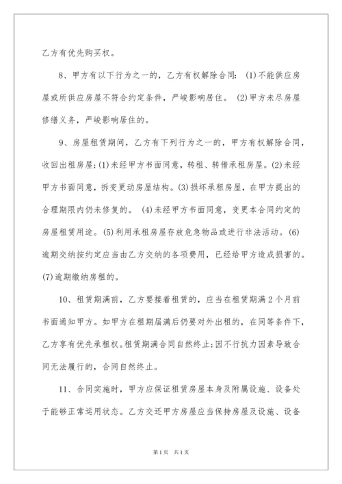2022个人房屋租赁合同_407.docx