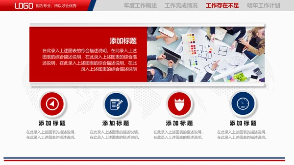 蓝红商务风新年工作总结计划通用PPT模板
