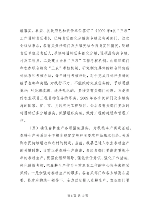 副县长在县农业农村工作会议上的讲话.docx