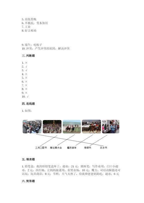 部编版四年级下册道德与法治期末测试卷及参考答案【预热题】.docx