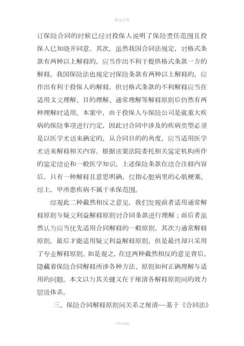 保险合同解释原则效力层级略探.docx