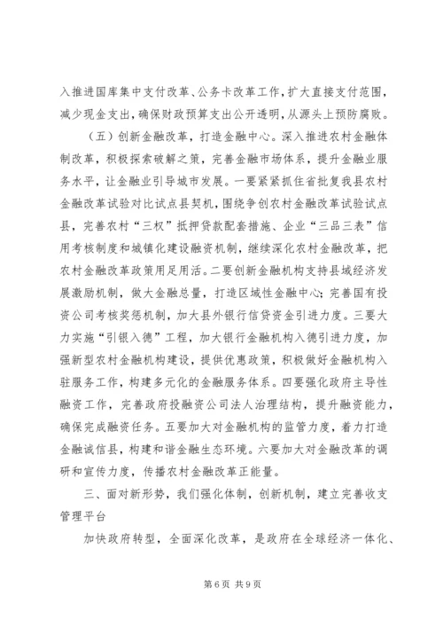 副县长在县财税金融体制改革创新工作会上的讲话 (2).docx