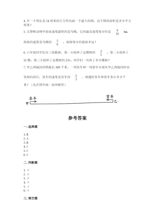 小学数学六年级上册期末考试试卷含完整答案（历年真题）.docx