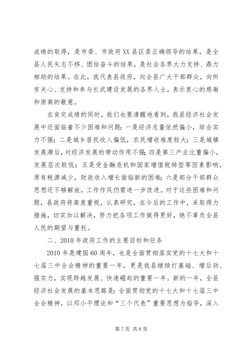 县政府年度工作报告 (5).docx
