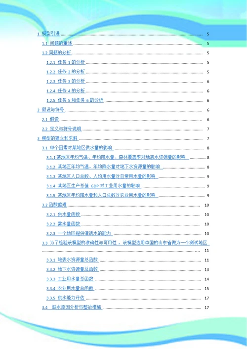 美国大学生数学建模E题中文版论文