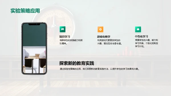 教改实践与未来探索