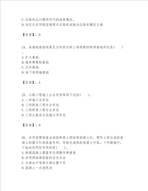 一级建造师之一建公路工程实务考试题库考点提分