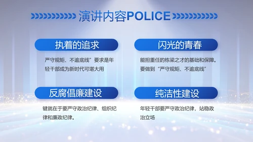 公安局党员大会工作总结动态PPT