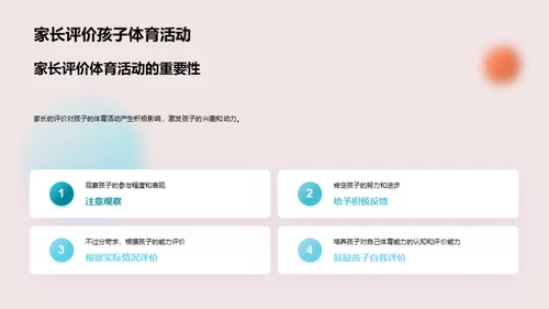 幼儿体育教育新视角