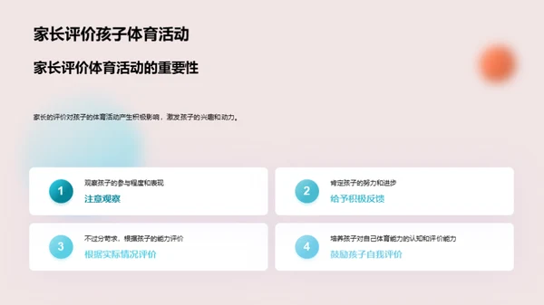 幼儿体育教育新视角