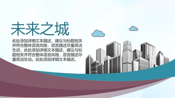 智慧城市互联网＋建设发展建筑规划PPT
