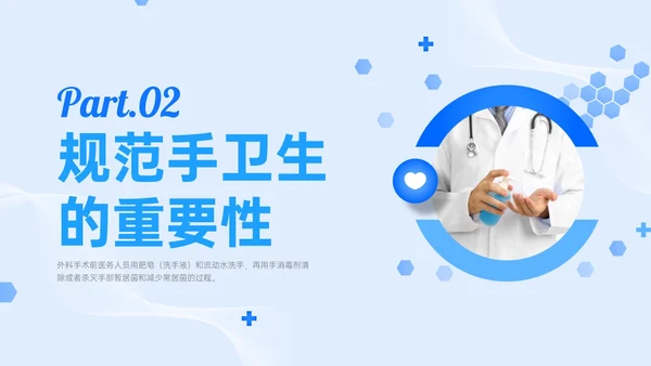 蓝色简约商务手卫生规范培训PPT课件爱国卫生月