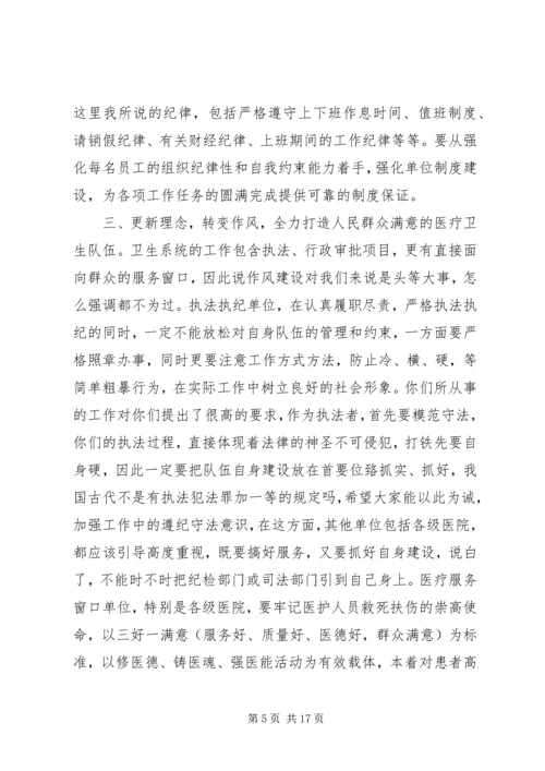 卫生局副局长会议上的讲话.docx