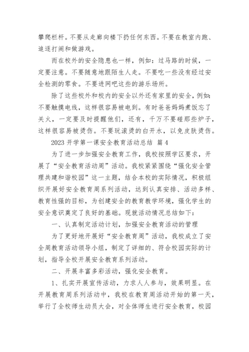 2023开学第一课安全教育活动总结.docx