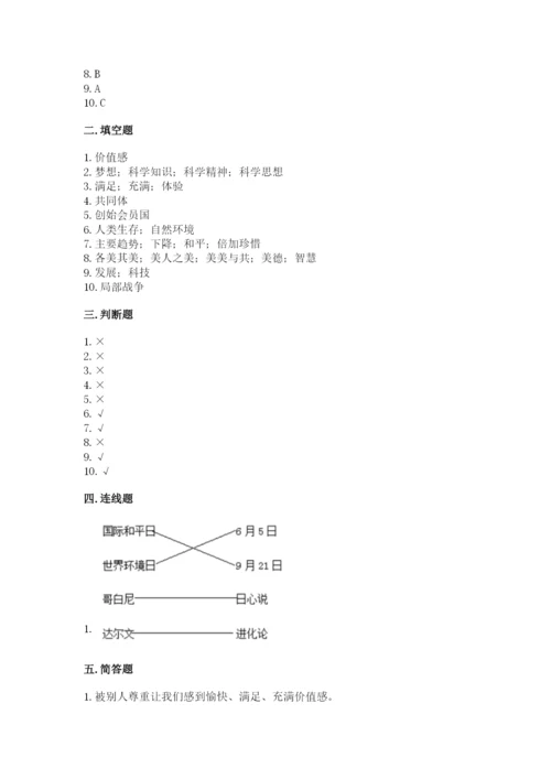 部编版小学道德与法治小升初测试题附参考答案【考试直接用】.docx