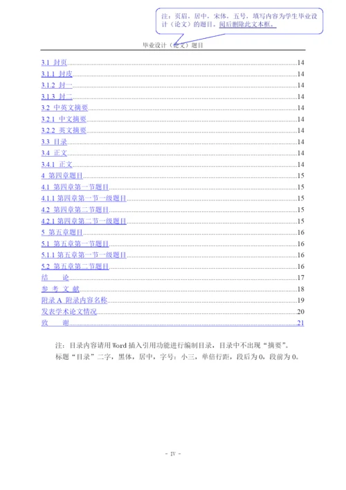 2015上海建桥学院本科毕业设计（论文）模板及格式、排版说明.docx