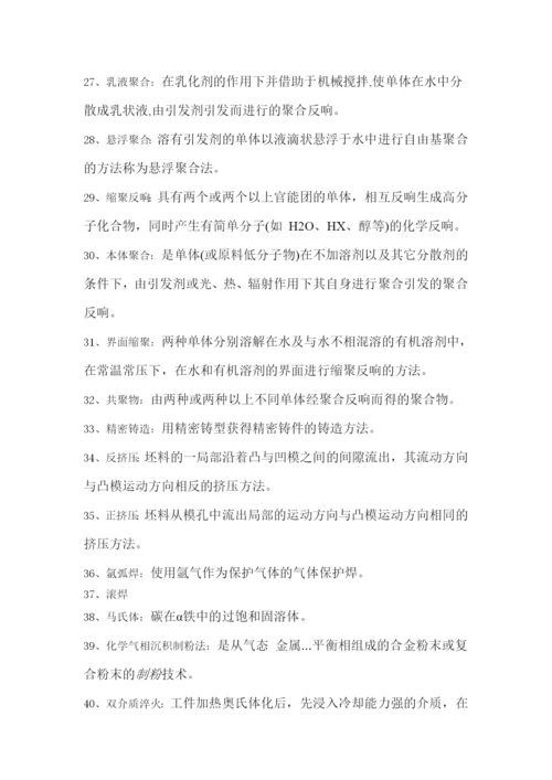 材料工程基础总复习题--名词已解释.docx