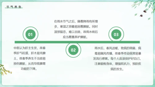 雨水节气对农业的影响通用PPT模板