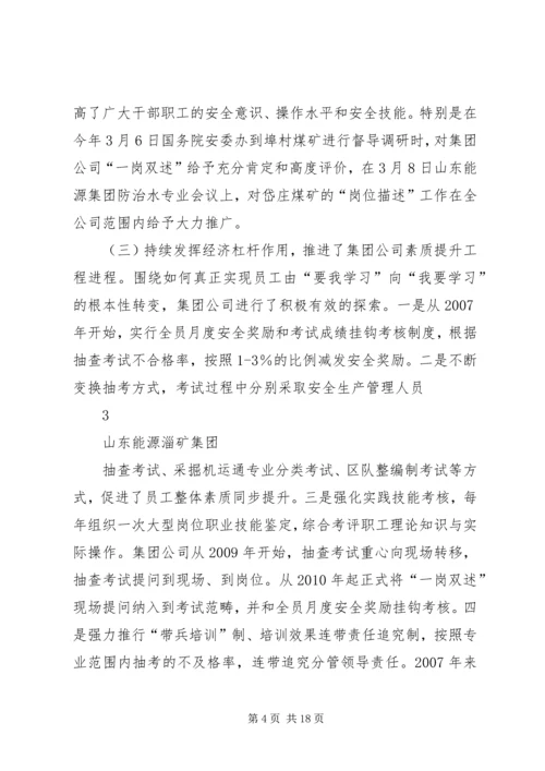 再接再厉奋力攻坚张国建在集团公司下半年工作会议上的讲话[五篇模版] (3).docx