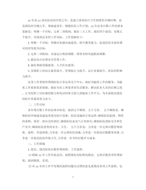 精编之医院行政后勤工作计划模板.docx
