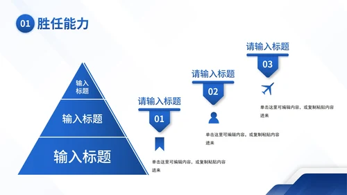 蓝色微立体自我介绍岗位竞聘职场竞选商务通用PPT