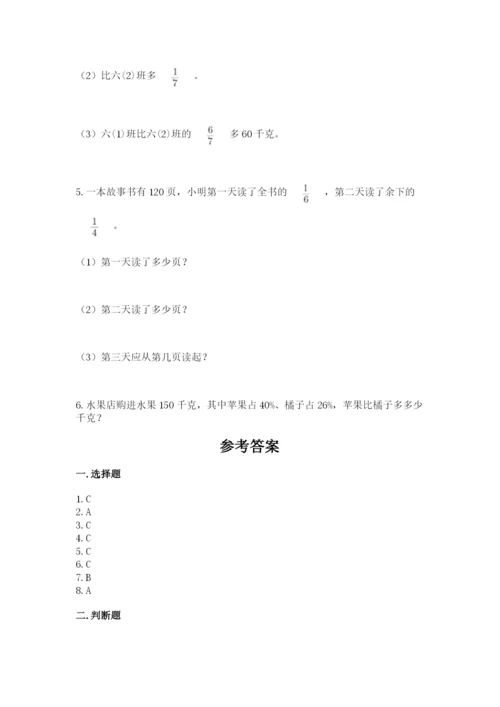 小学数学六年级上册期末测试卷附完整答案【有一套】.docx