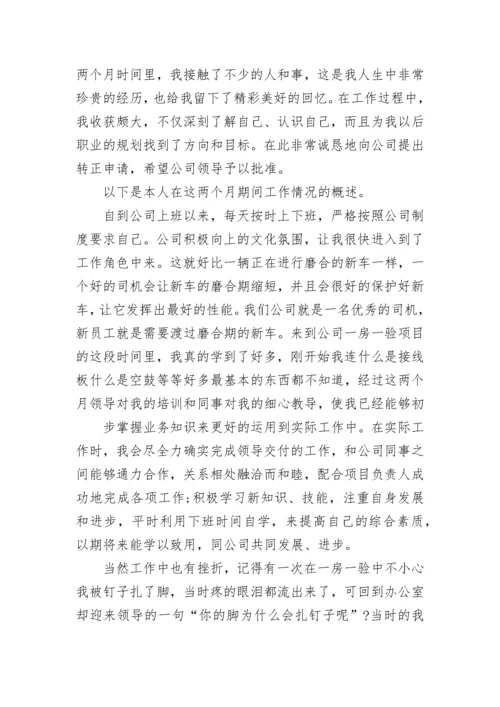2023年新版教师个人转正申请书格式.docx