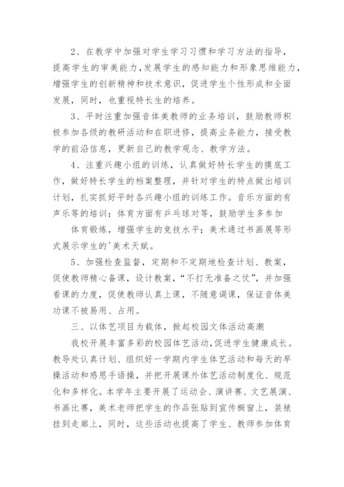 学校美育工作总结.docx