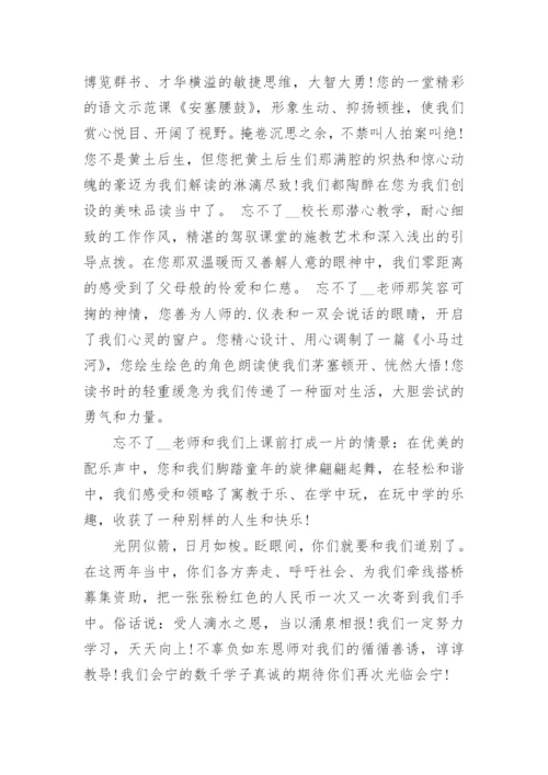 欢送支教老师的精彩发言稿.docx