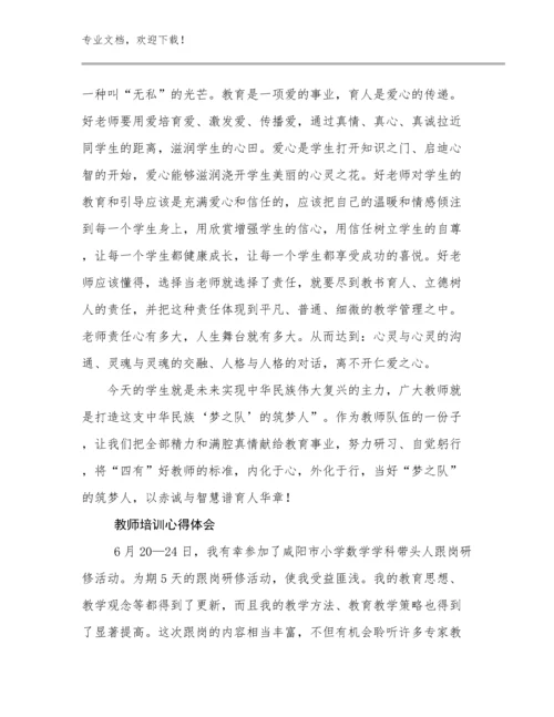 2023教师培训心得体会优选例文7篇文档合集.docx