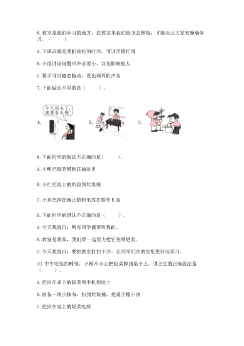 二年级上册道德与法治 期中测试卷含答案（培优a卷）.docx