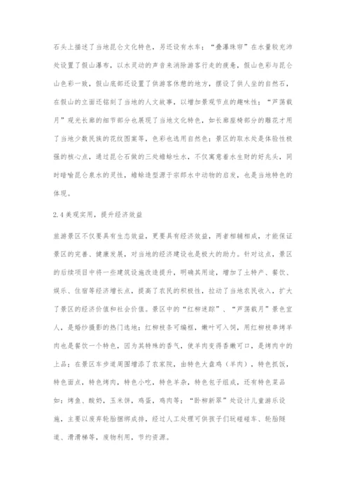 喀什宗郎灵泉景区园林景观设计初探.docx