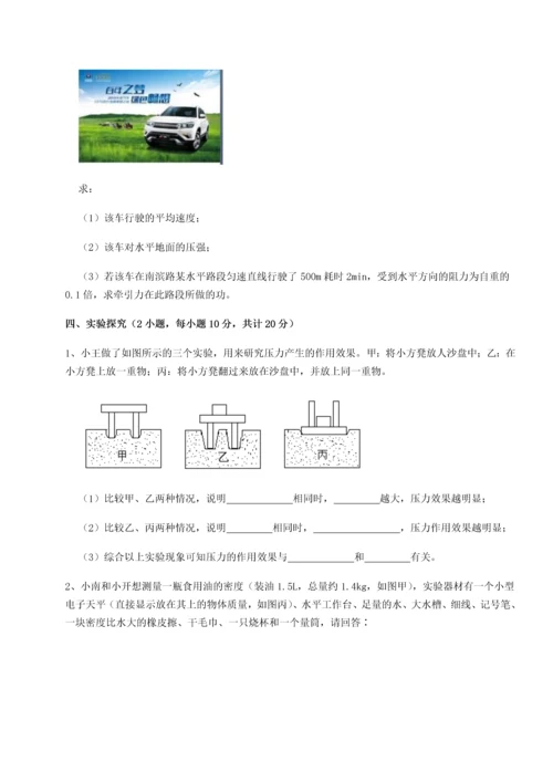 第二次月考滚动检测卷-陕西延安市实验中学物理八年级下册期末考试单元测试试题（详解）.docx