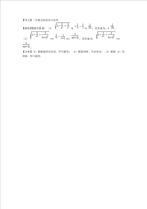 备战中考数学基础必练华东师大版第二十一章二次根式含解析