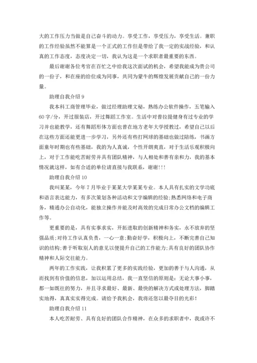 助理自我介绍.docx