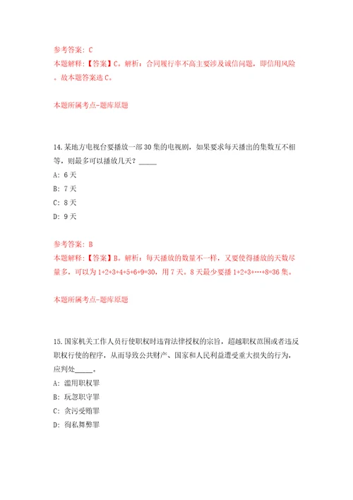 贵州毕节市织金县第二批次“人才强市暨高层次急需紧缺人才引进同步测试模拟卷含答案第0套