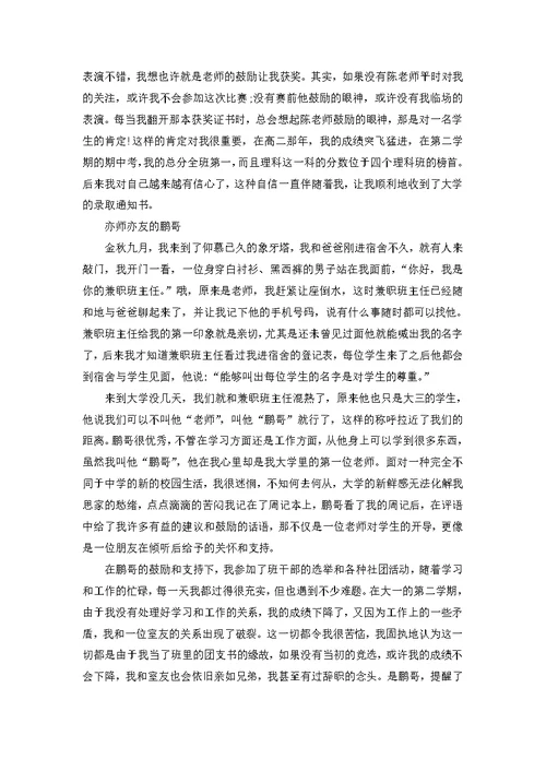 师恩难忘的演讲稿 15篇