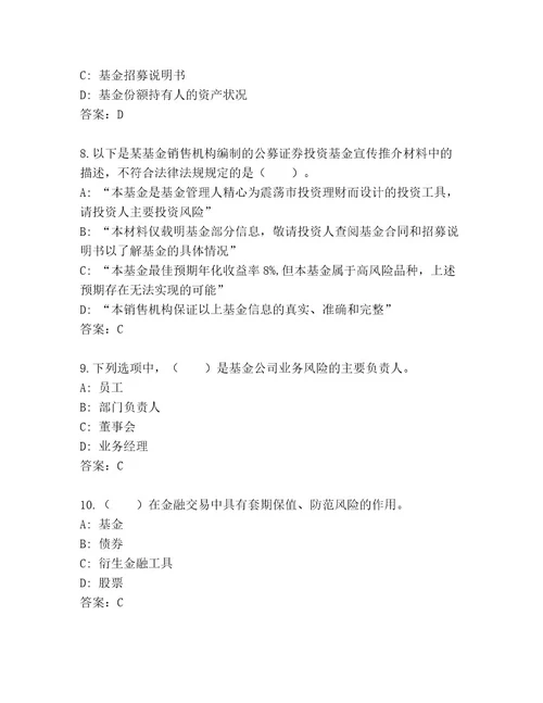 历年基金资格考试通关秘籍题库（巩固）