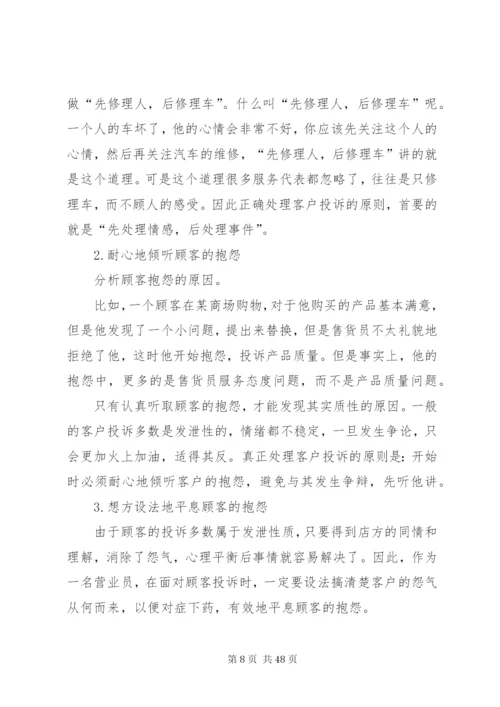 客人投诉处理制度.docx
