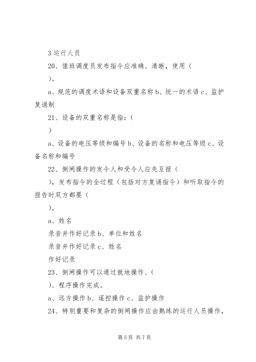 变电运行工作检查调研报告_1 (4).docx