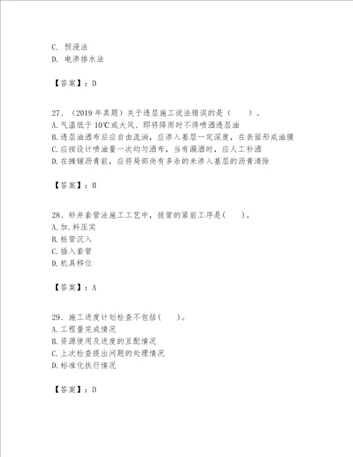 一级建造师之一建公路工程实务考试题库附答案研优卷